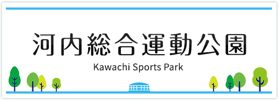 河内総合運動公園 Kawachi Sports Park PC用画像